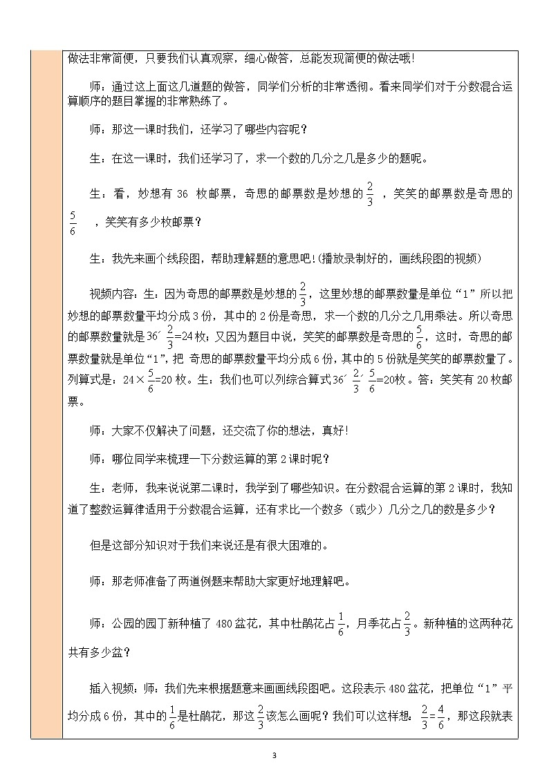 北師大版6上數(shù)學(xué)第2課時 整理與復(fù)習(xí)（2）（分?jǐn)?shù)混合運算）教案第3頁