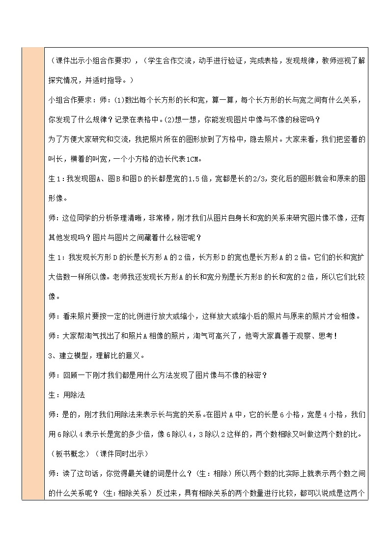 北師大版6上數(shù)學(xué)第六單元第1課時 生活中的比（1）教案第3頁