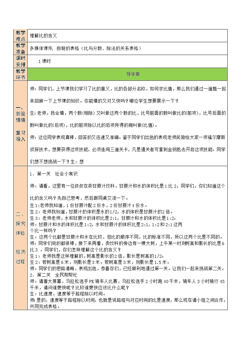 北師大版6上數(shù)學(xué)第六單元第2課時 生活中的比（2）教案第2頁