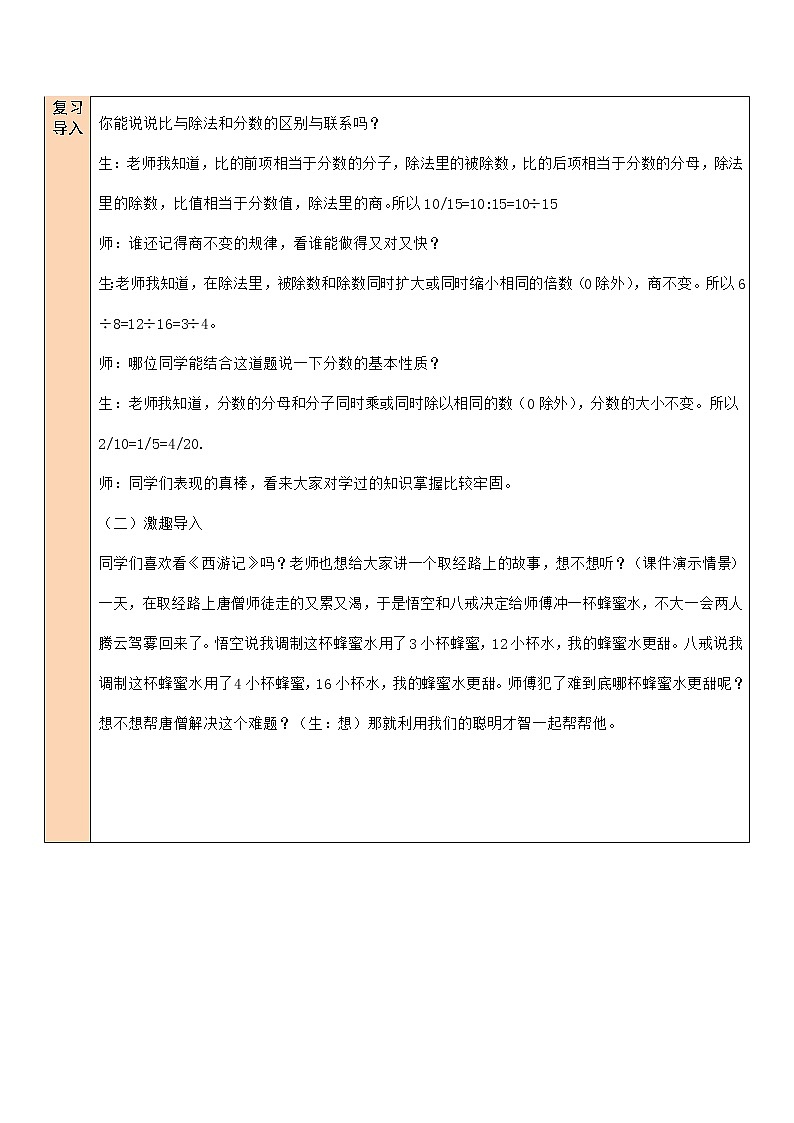 北师大版6上数学第六单元第3课时 比的化简教案02
