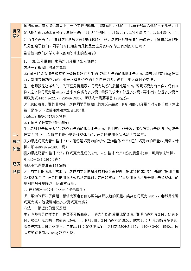 北師大版6上數(shù)學(xué)第六單元第5課時(shí) 比的應(yīng)用（2）教案第2頁(yè)