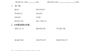 数学四年级上册加法运算律优秀精练