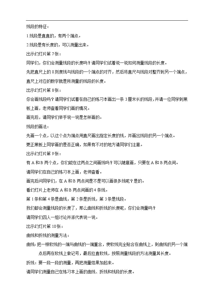 西师大版4上数学第三单元线段、直线和射线教案02