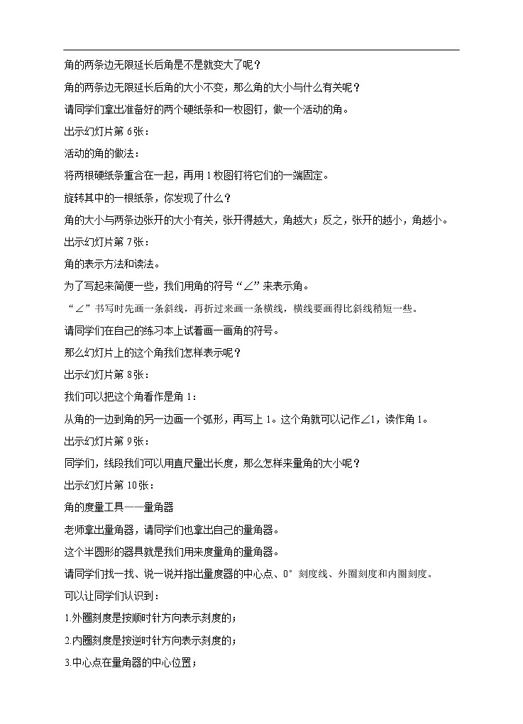 西師大版4上數(shù)學(xué)第三單元角的度量課時1教案第2頁