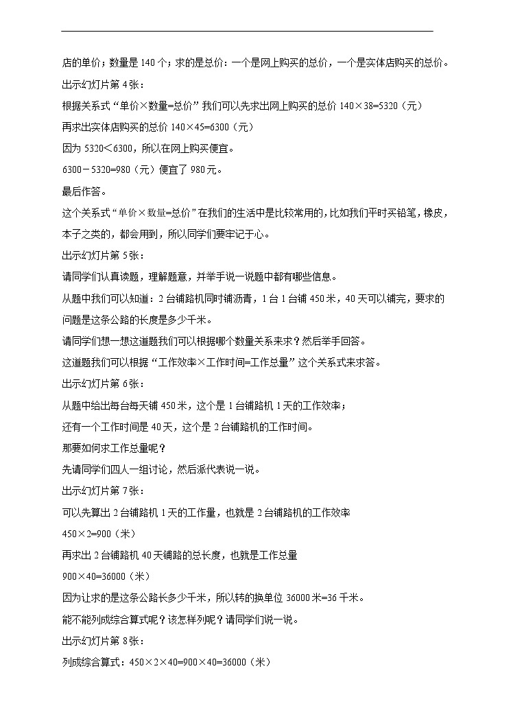 西师大版4上数学第四单元问题解决教案02