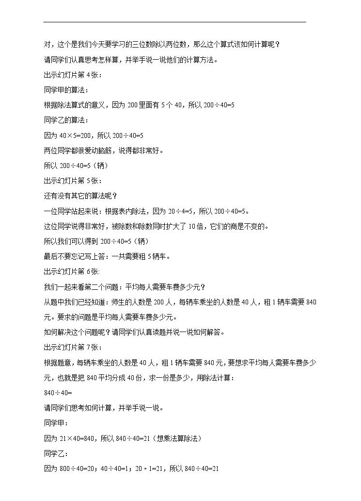 西师大版4上数学第七单元三位数除以两位数课时1教案02