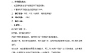 数学西师大版八 不确定现象优秀教学设计