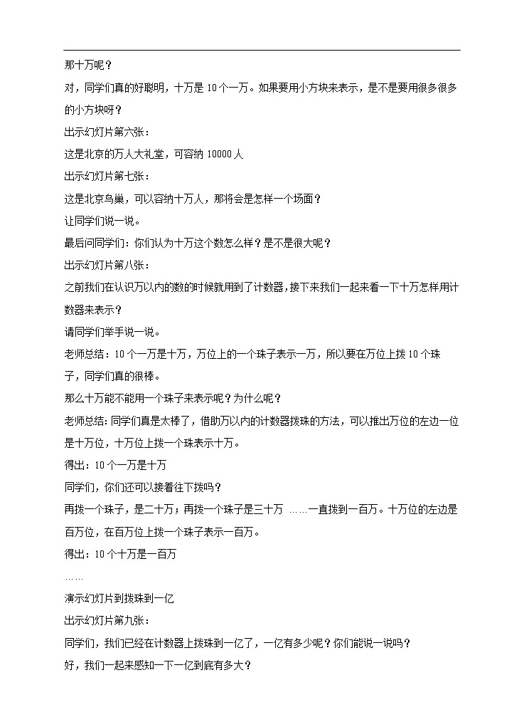 西师大版4上数学第一单元万以上数的读写课时1教案02