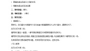 西师大版四年级上册加减法的关系优质教学设计