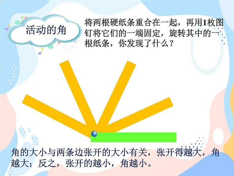 西师大版4上数学第三单元角的度量课时1课件06
