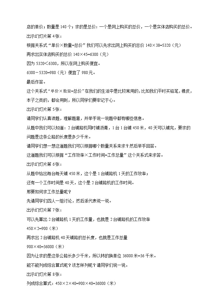 西师大版4上数学第四单元问题解决教案02