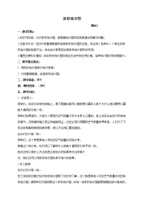 小学数学西师大版四年级上册六 条形统计图条形统计图优质教案设计