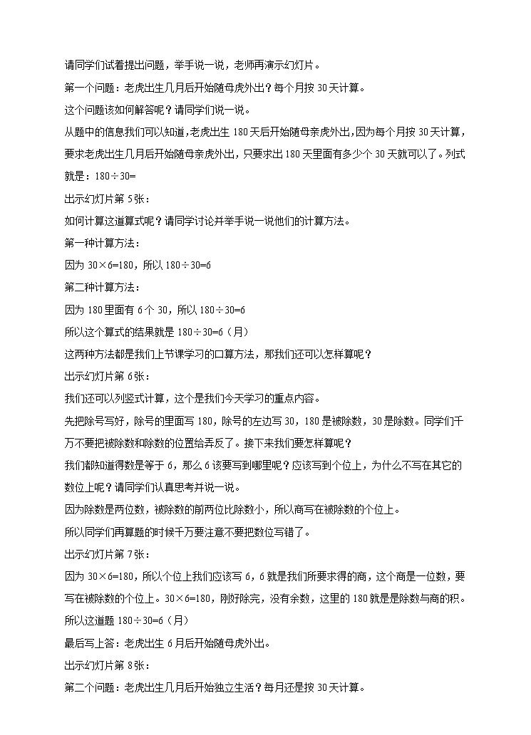 西师大版4上数学第七单元三位数除以两位数课时2教案02
