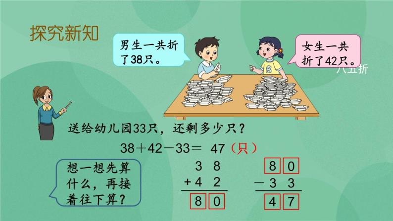 苏教版2上数学 1.2 加减混合运算  课件+教案+练习04