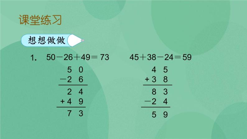 苏教版2上数学 1.2 加减混合运算  课件+教案+练习08