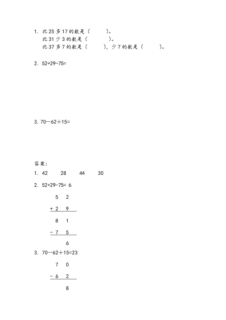 苏教版2上数学 1.3 练习一 课件+教案+练习01