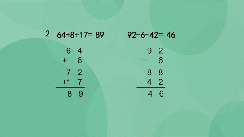 苏教版2上数学 1.6 练习二 课件+教案+练习05