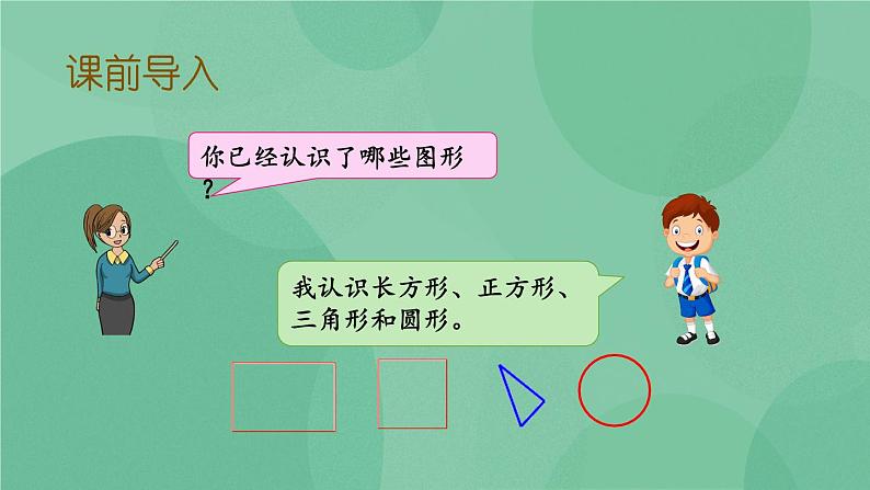 苏教版2上数学 2.1 四边形、五边形和六边形的初步认识 课件+教案+练习02