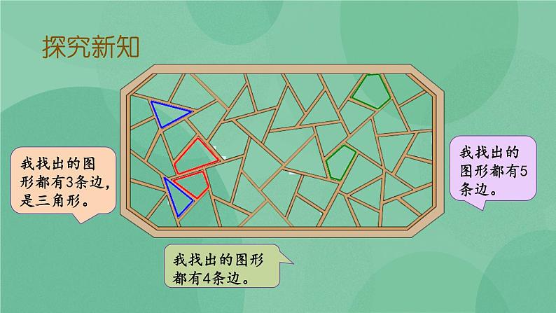 苏教版2上数学 2.1 四边形、五边形和六边形的初步认识 课件+教案+练习05