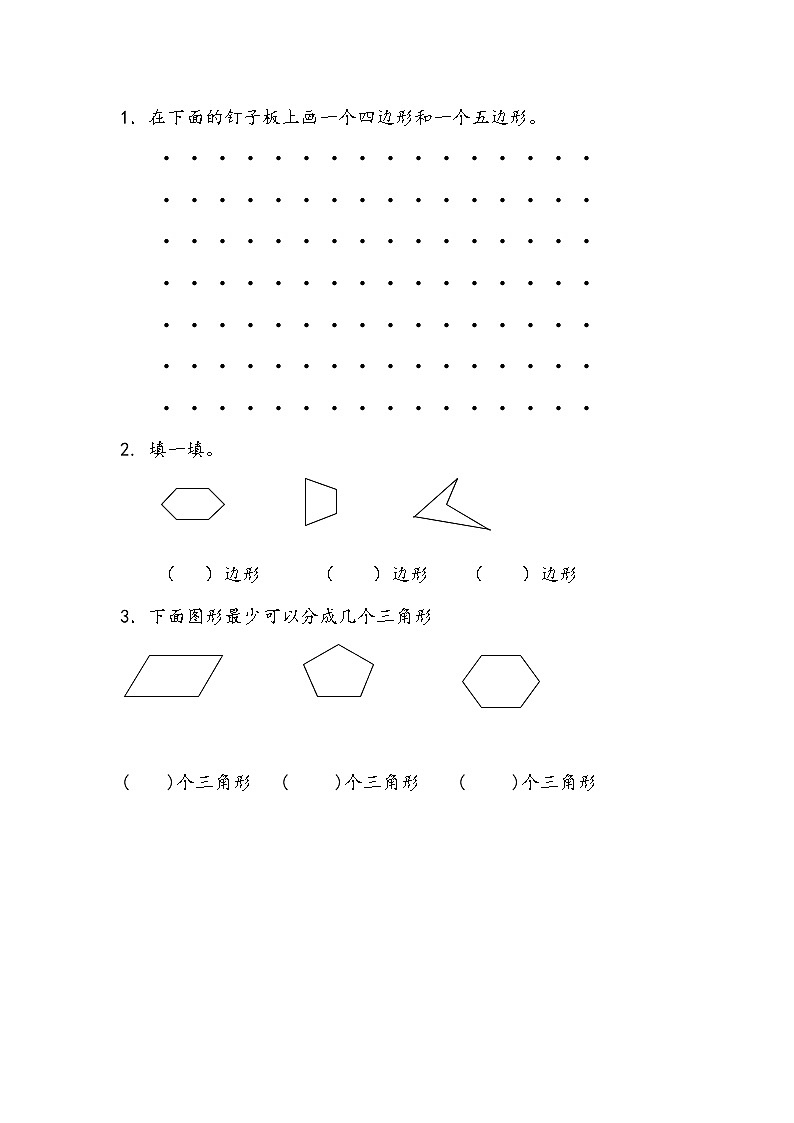 苏教版2上数学 2.1 四边形、五边形和六边形的初步认识 课件+教案+练习01
