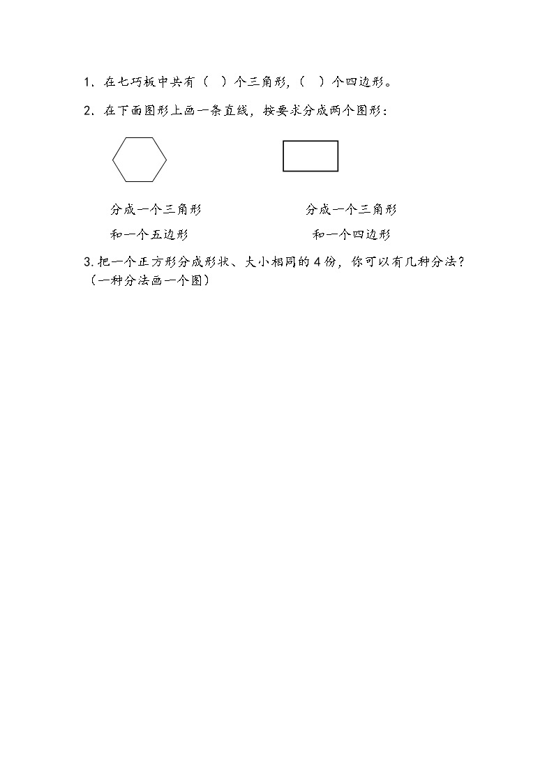 苏教版2上数学 2.4 有趣的七巧板  课件+教案+练习01