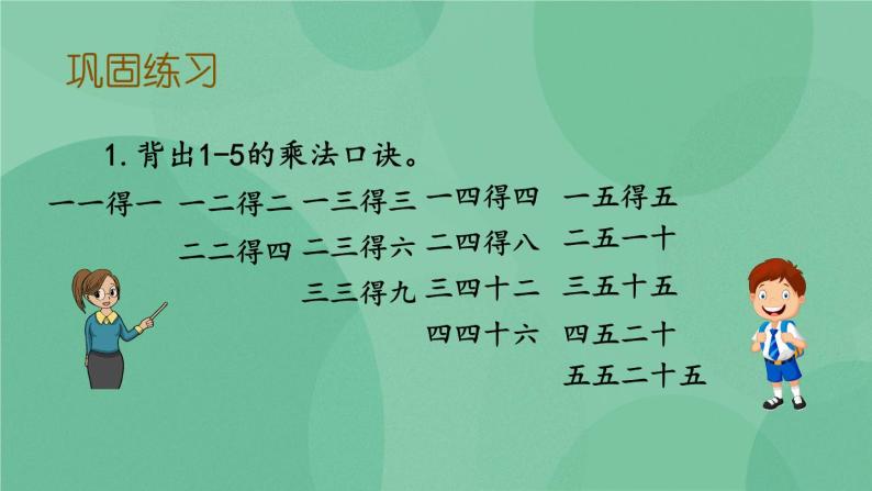 苏教版2上数学 3.7 练习六 课件+教案+练习04