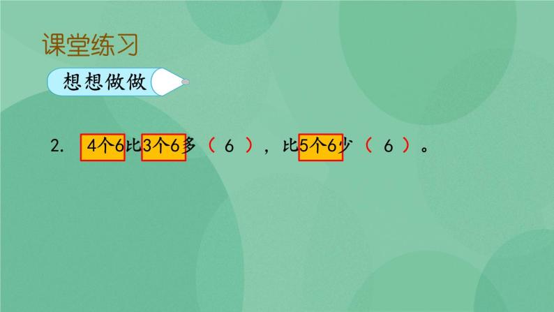 苏教版2上数学 3.8 6的乘法口诀 课件 课件+教案+练习08