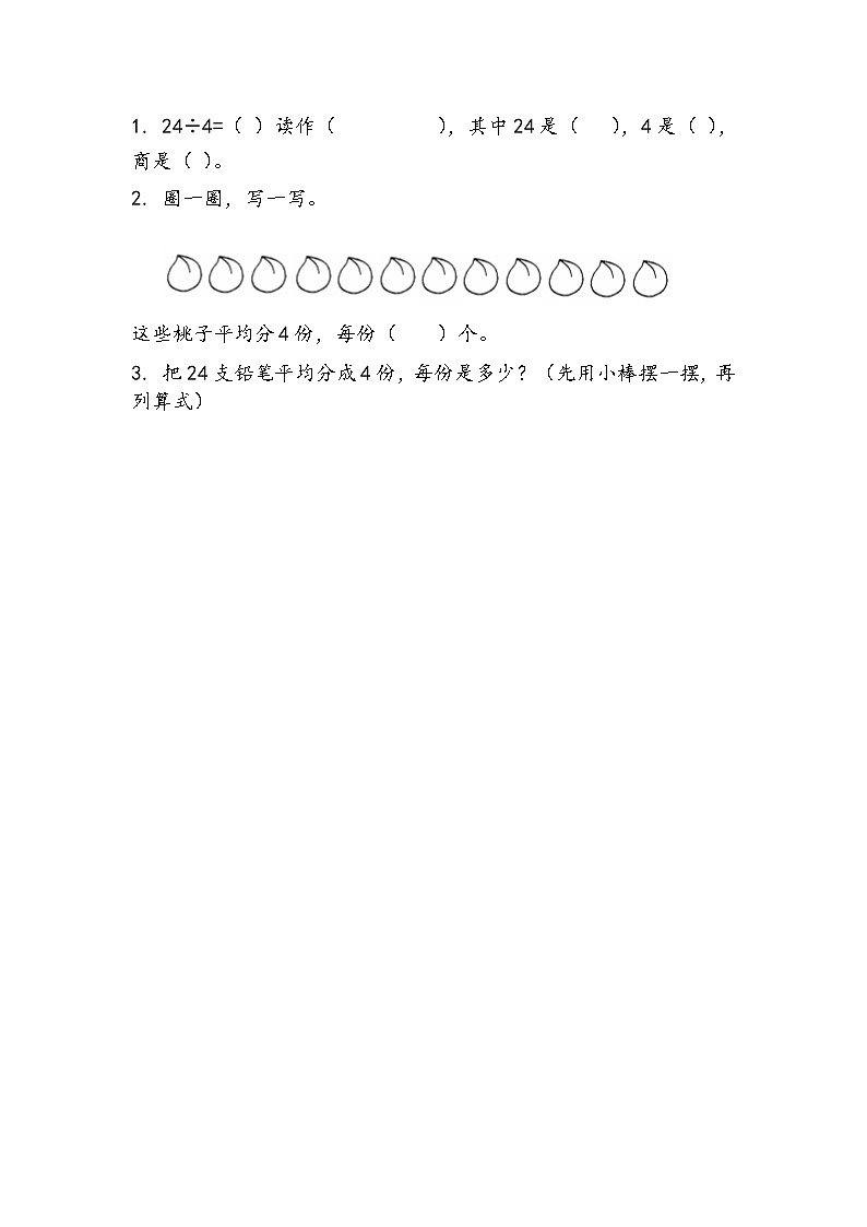 苏教版2上数学 4.4 除法的初步认识 课件+教案+练习01