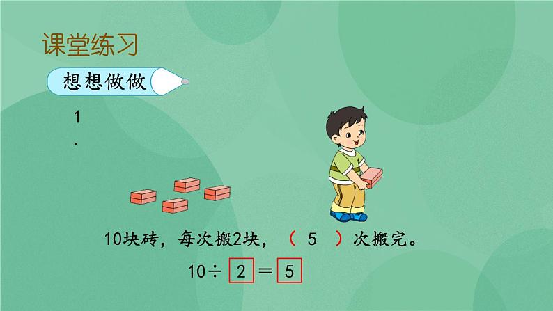 苏教版2上数学 4.4 除法的初步认识 课件+教案+练习08