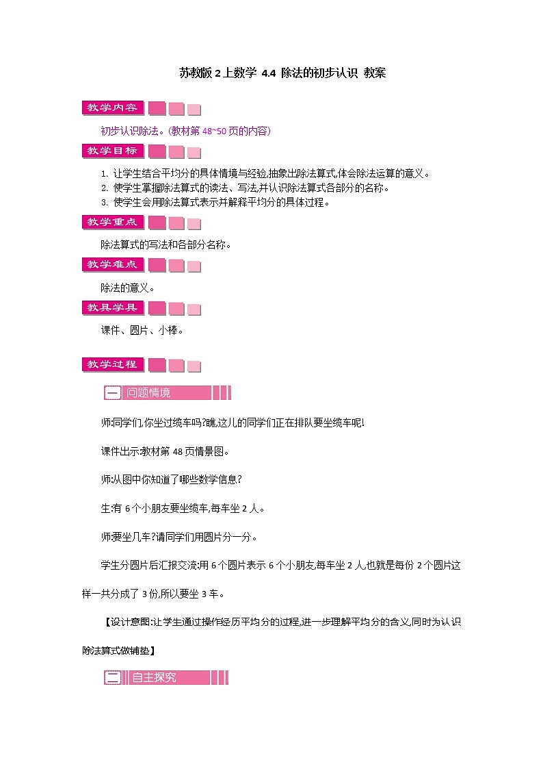 苏教版2上数学 4.4 除法的初步认识 课件+教案+练习01