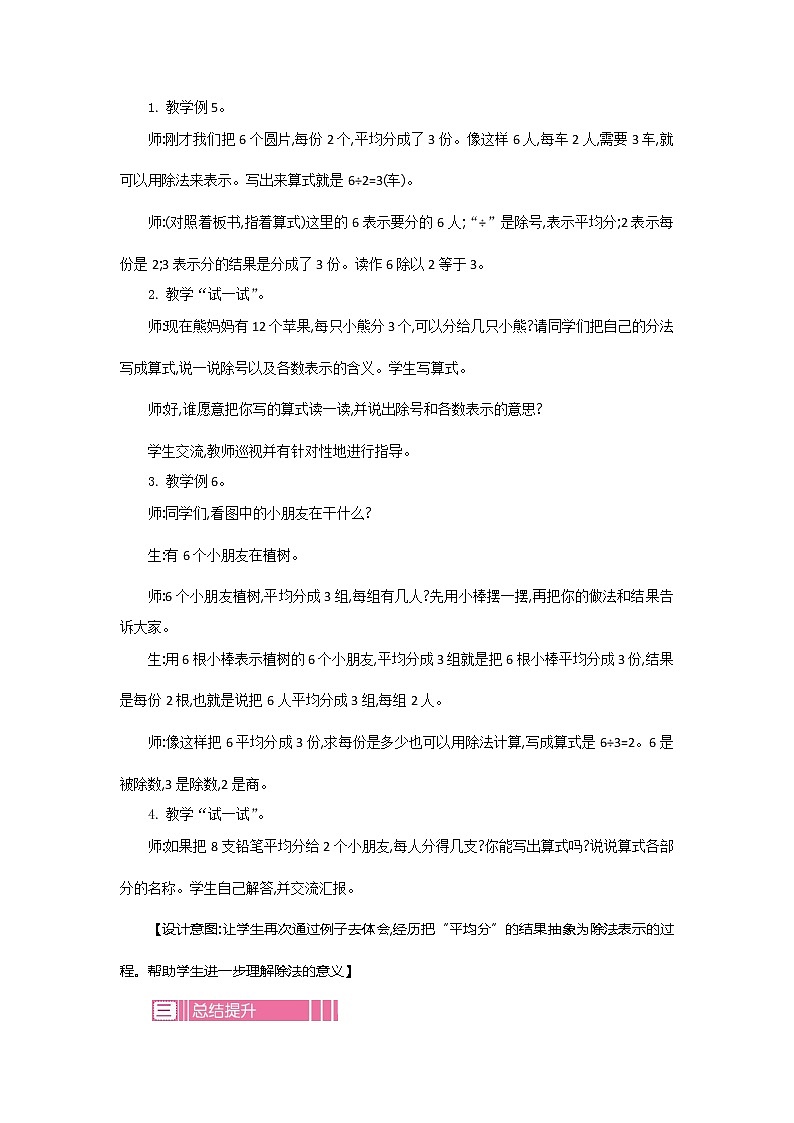 苏教版2上数学 4.4 除法的初步认识 课件+教案+练习02