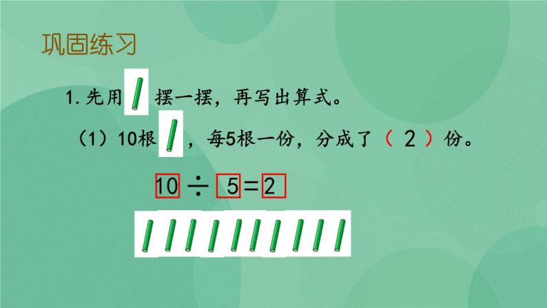 苏教版2上数学 4.5 练习八 课件+教案+练习04