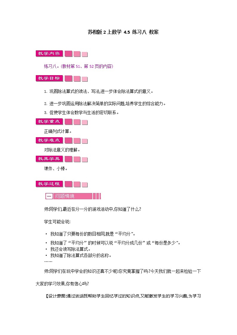 苏教版2上数学 4.5 练习八 课件+教案+练习01