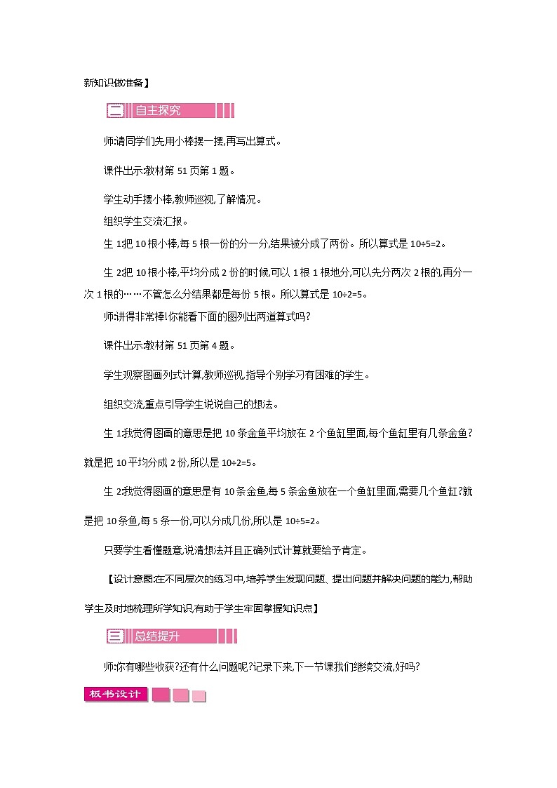 苏教版2上数学 4.5 练习八 课件+教案+练习02