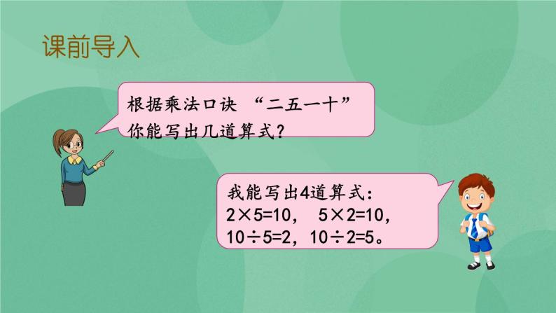 苏教版2上数学 4.6 用1-6的乘法口诀求商  课件+教案+练习03