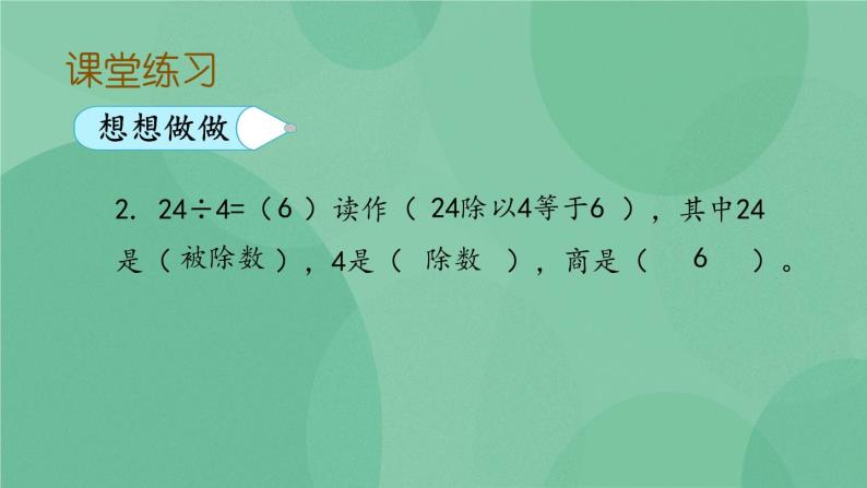 苏教版2上数学 4.6 用1-6的乘法口诀求商  课件+教案+练习08