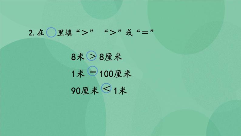 苏教版2上数学 5.4 练习十 课件+教案+练习05