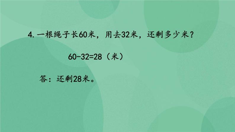 苏教版2上数学 5.4 练习十 课件+教案+练习07