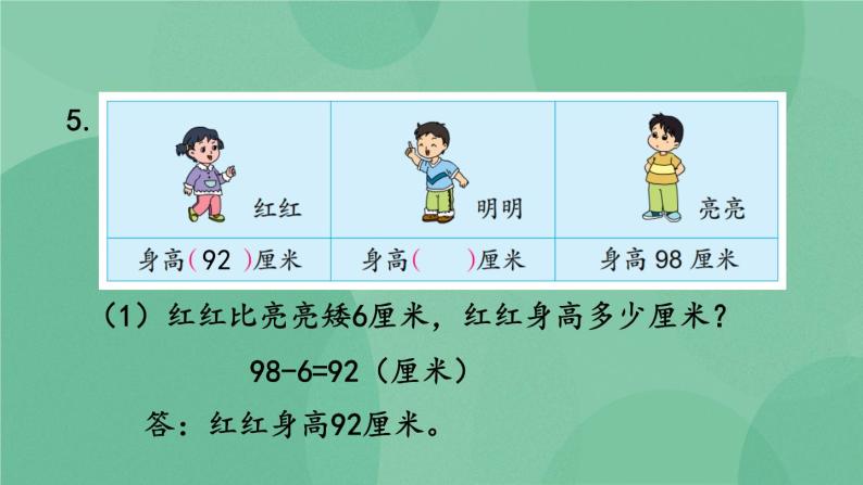 苏教版2上数学 5.4 练习十 课件+教案+练习08