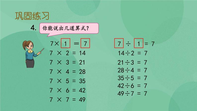苏教版2上数学 6.3 练习十一 课件+教案+练习07