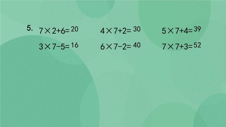 苏教版2上数学 6.3 练习十一 课件+教案+练习08