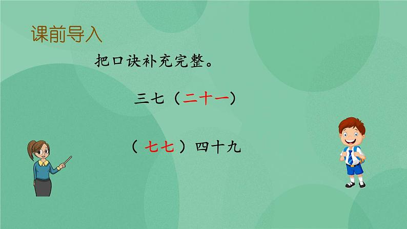 苏教版2上数学 6.4 8的乘法口诀 课件+教案+练习02