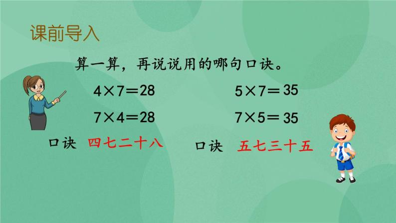 苏教版2上数学 6.4 8的乘法口诀  课件+教案+练习03
