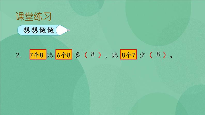 苏教版2上数学 6.4 8的乘法口诀 课件+教案+练习08