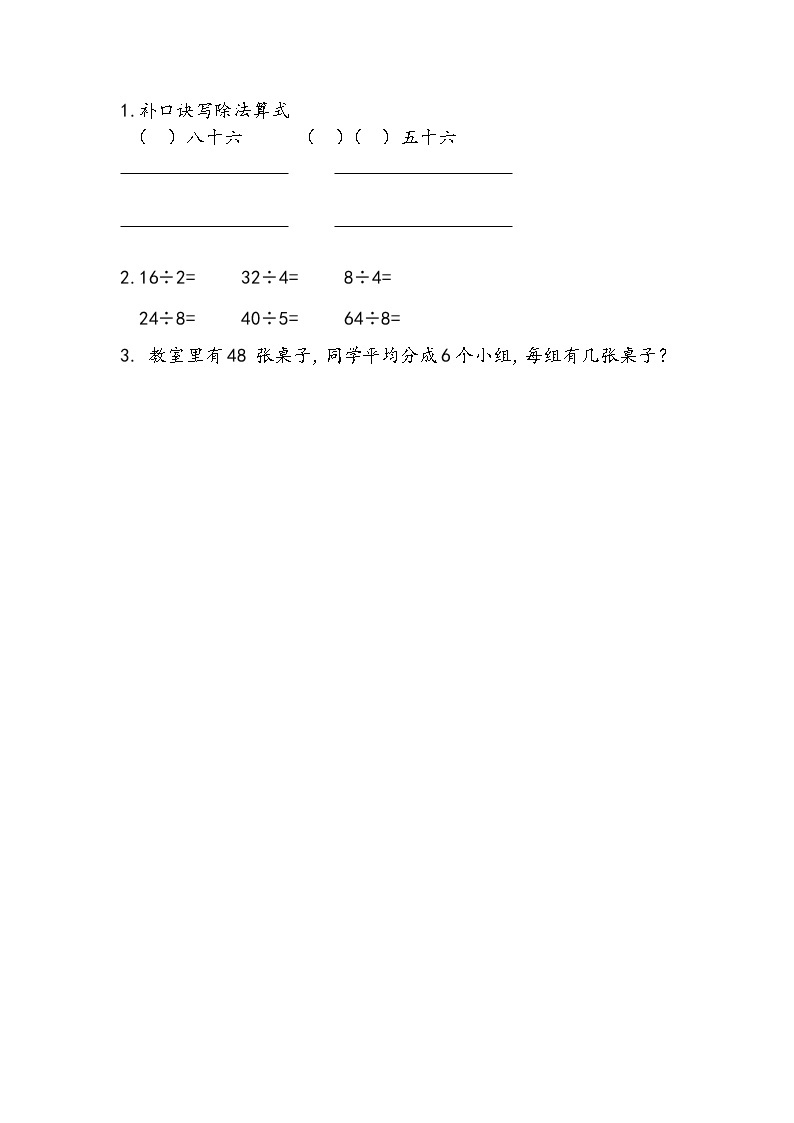 苏教版2上数学 6.5 用8的乘法口诀求商  课件+教案+练习01