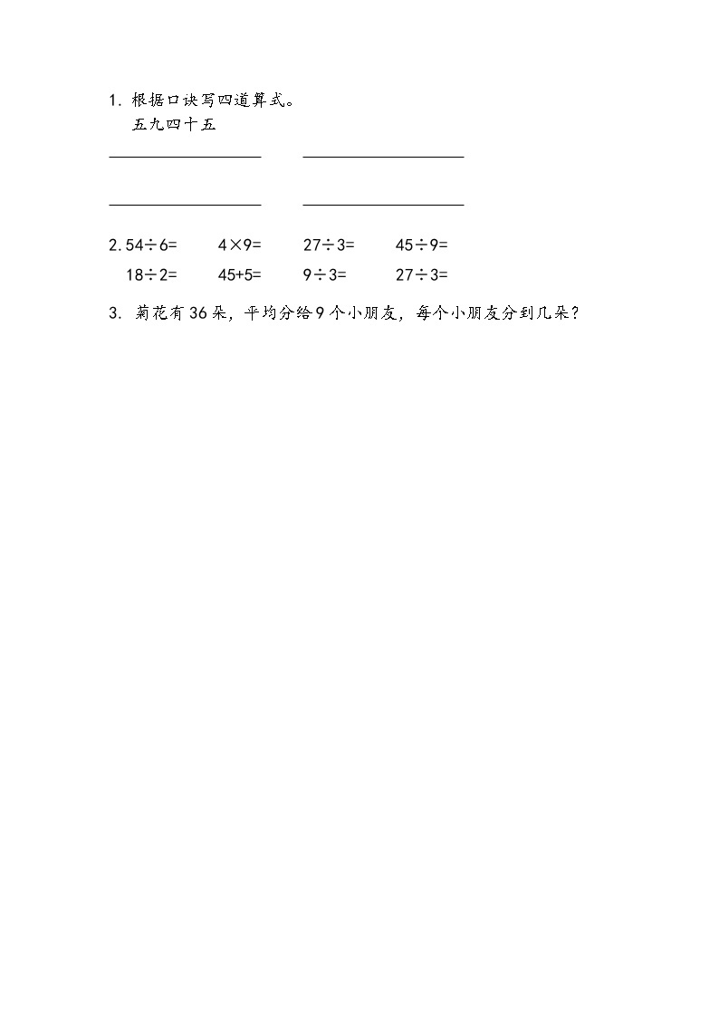 苏教版2上数学 6.7 9的乘法口诀和用口诀求商  课件+教案+练习01