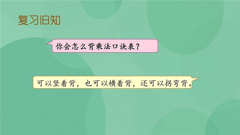 苏教版2上数学 6.11 练习十四 课件+教案+练习03