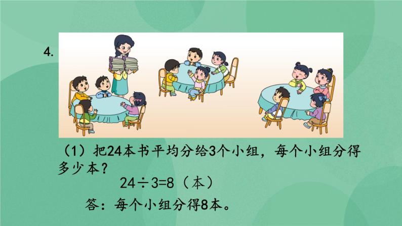 苏教版2上数学 6.11 练习十四 课件+教案+练习07