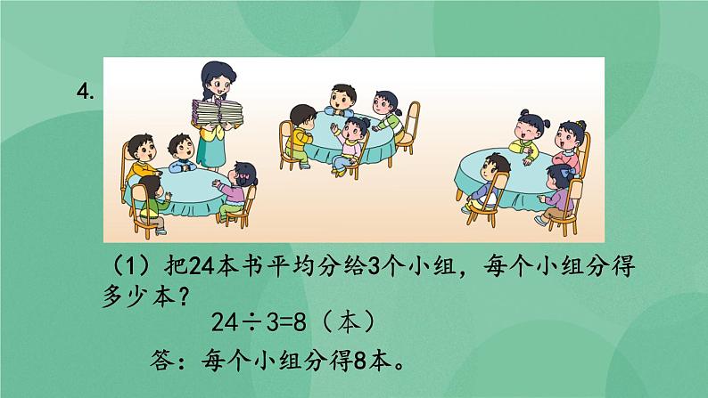 苏教版2上数学 6.11 练习十四 课件+教案+练习07