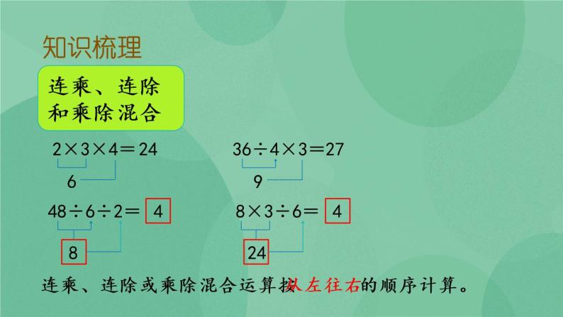 苏教版2上数学 6.12 复习 课件+教案+练习07